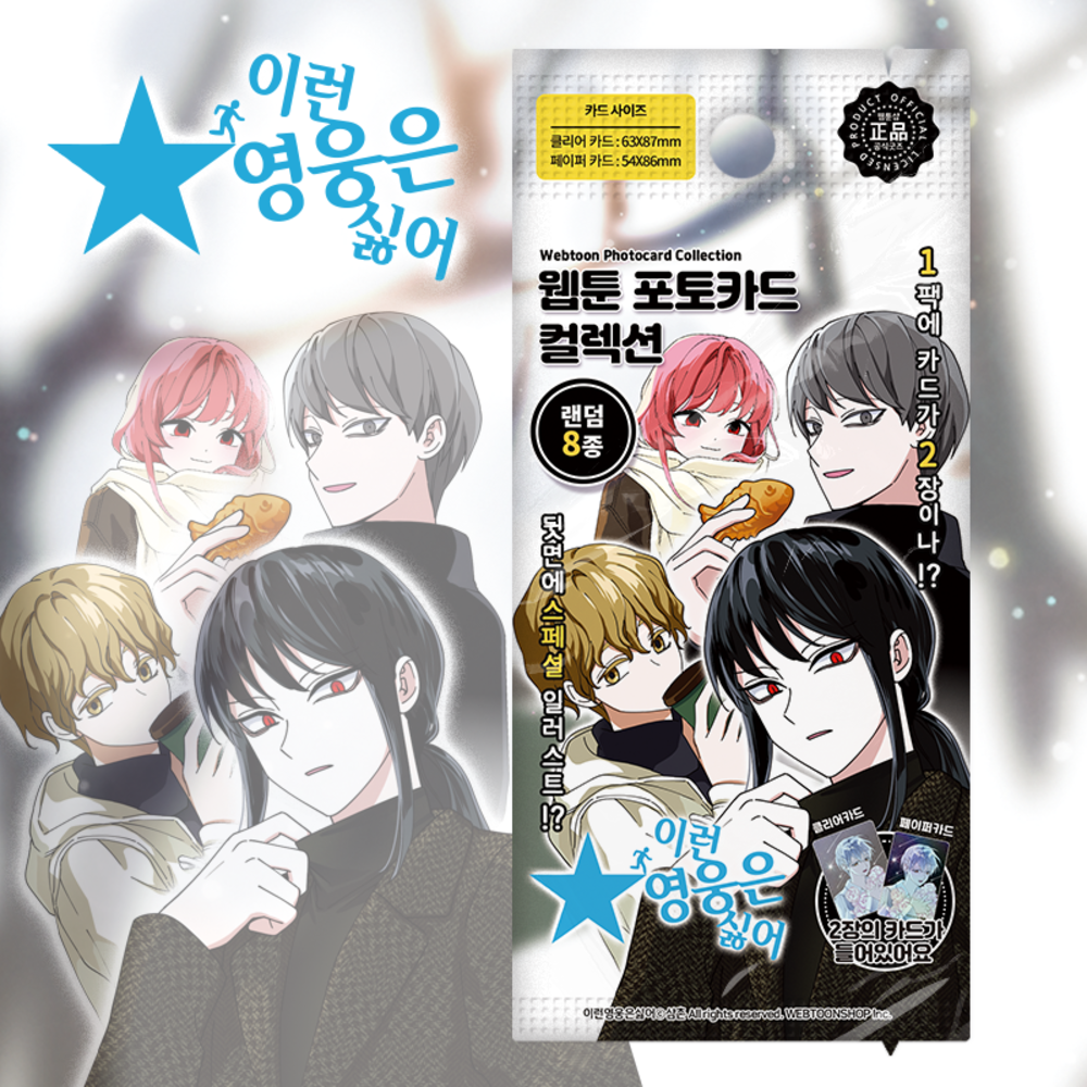 [Pre-order] I Don't Want This Kind of Hero Photocard Collection