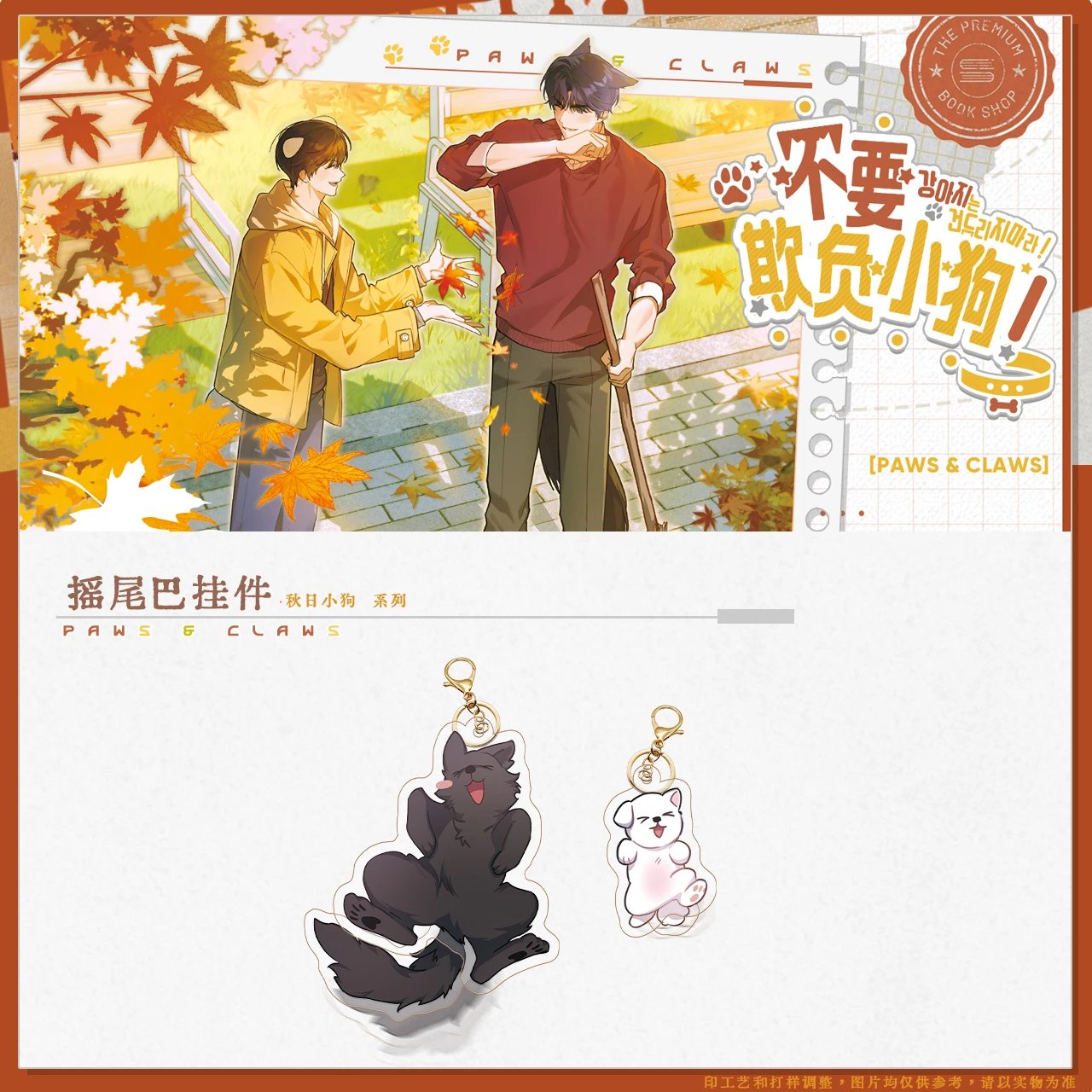 [CH] [Pre-Order] Paws and Claws Wagging Tail Keychain Set