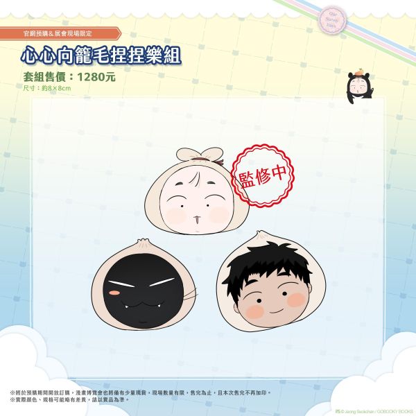 [TW][Pre-order] Our Sunny Days Vol. 1-2