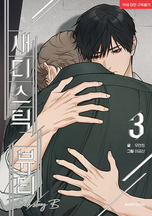 [BOOK] Sadistic Beauty : Side Story B Vol.1~3 (Korean Ver.)