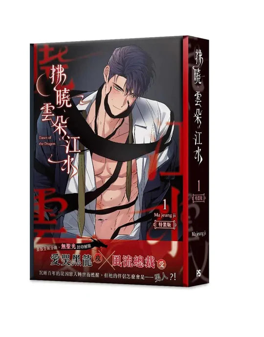 [Pre-order][TW][Book] Dawn of the Dragon Vol. 1 - 2 (Taiwanese )