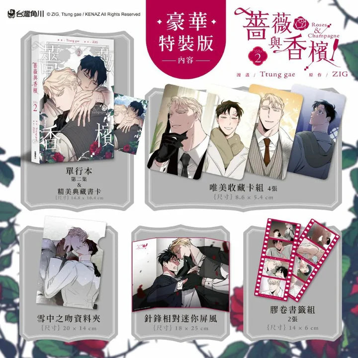 [Preorder][TW][BOOK] Roses and Champagne Vol. 1-4 (Taiwanese)