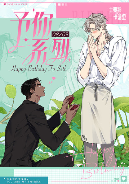 [CH] Smyrna and Capri "Happy Birthday to Seth" Acrylic Stand