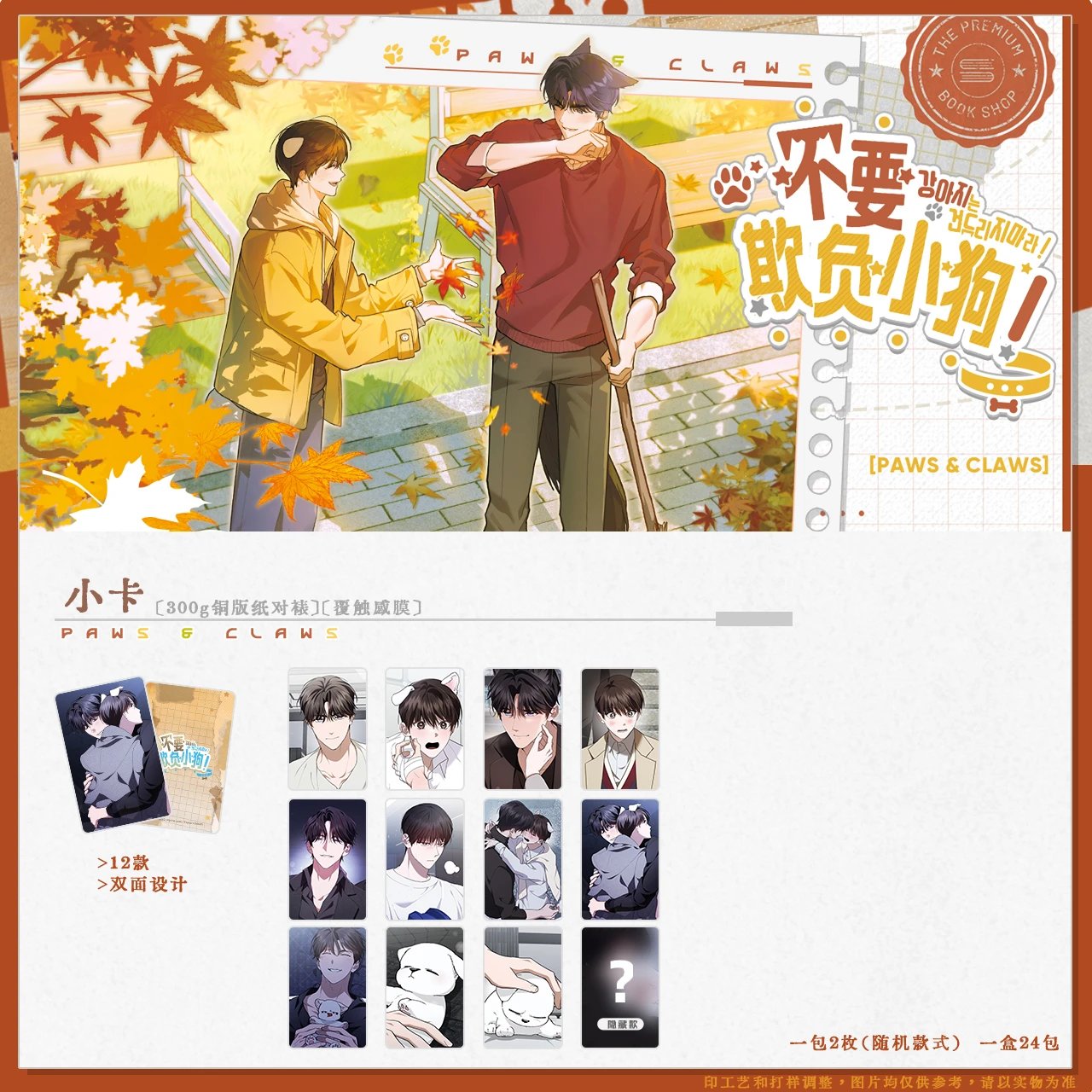 [CH] [Pre-Order] Paws and Claws Photo Cards