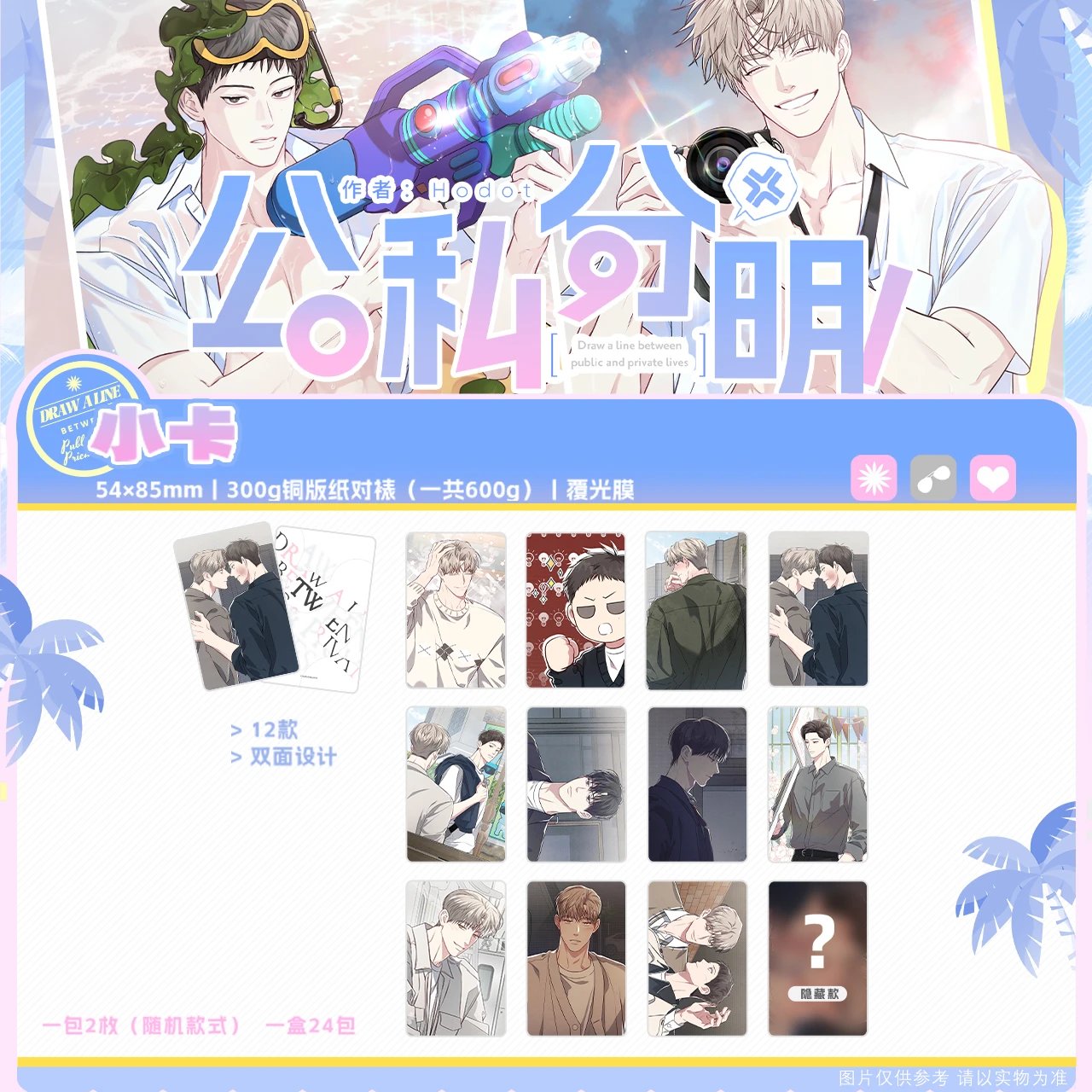 [CH] [Pre-Order] Between the Lines Photo Cards