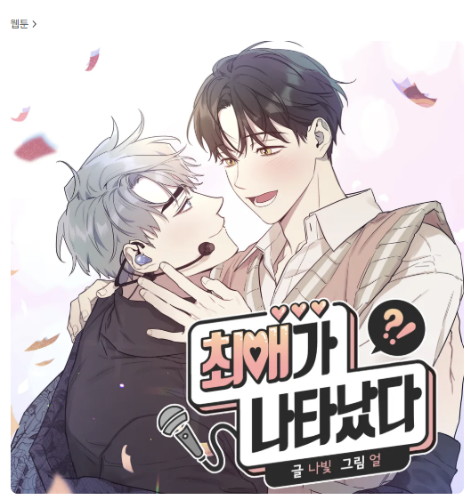 [Pre-order][Tumblbug] My Bias Is Showing?!