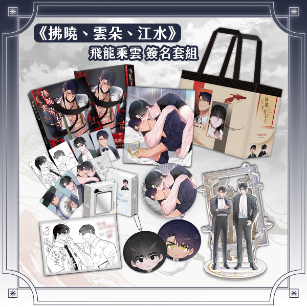 [Pre-order][TW][Book] Dawn of the Dragon Vol. 1 - 2 (Taiwanese )