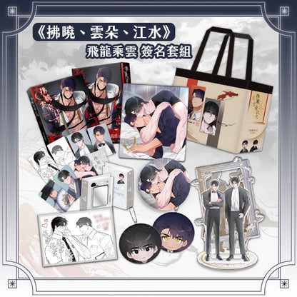 [Pre-order][TW][Book] Dawn of the Dragon Vol. 1 - 2 (Taiwanese )