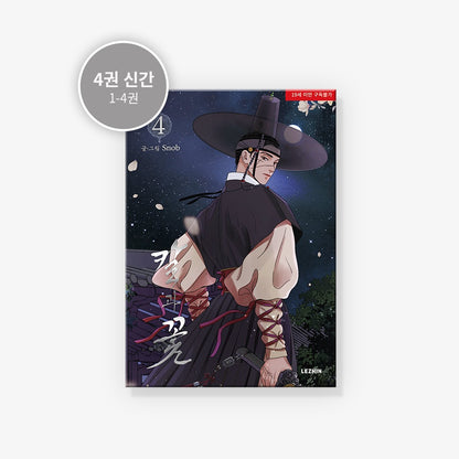 [BOOK] Steel Under Silk Vol.1~4 (Korean Ver.)