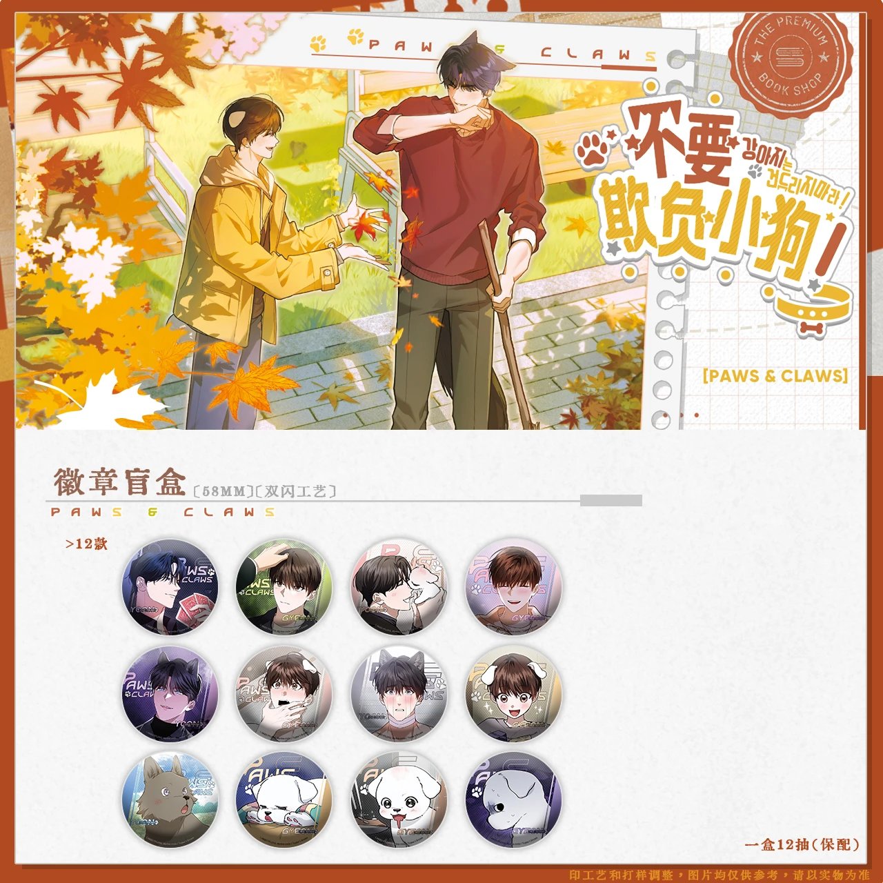 [CH] [Pre-Order] Paws and Claws Can Badge (Random)