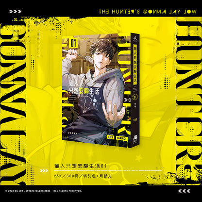 [Pre-order][TW] The Hunter's Gonna Lay Low (Taiwanese, Novel)