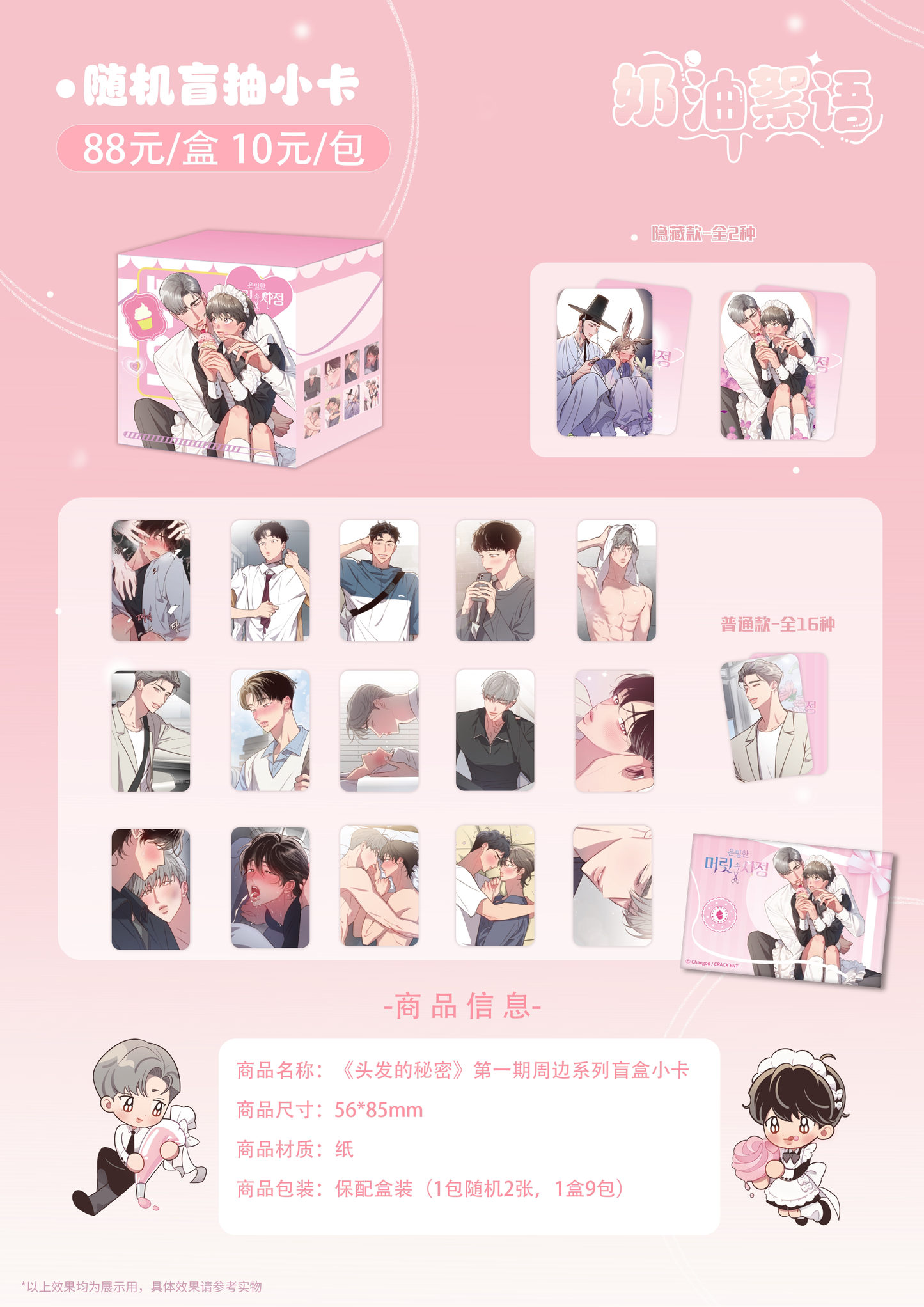 [CH][Pre-order] Hair Raising Desires " Cream Whispers" Photo Cards