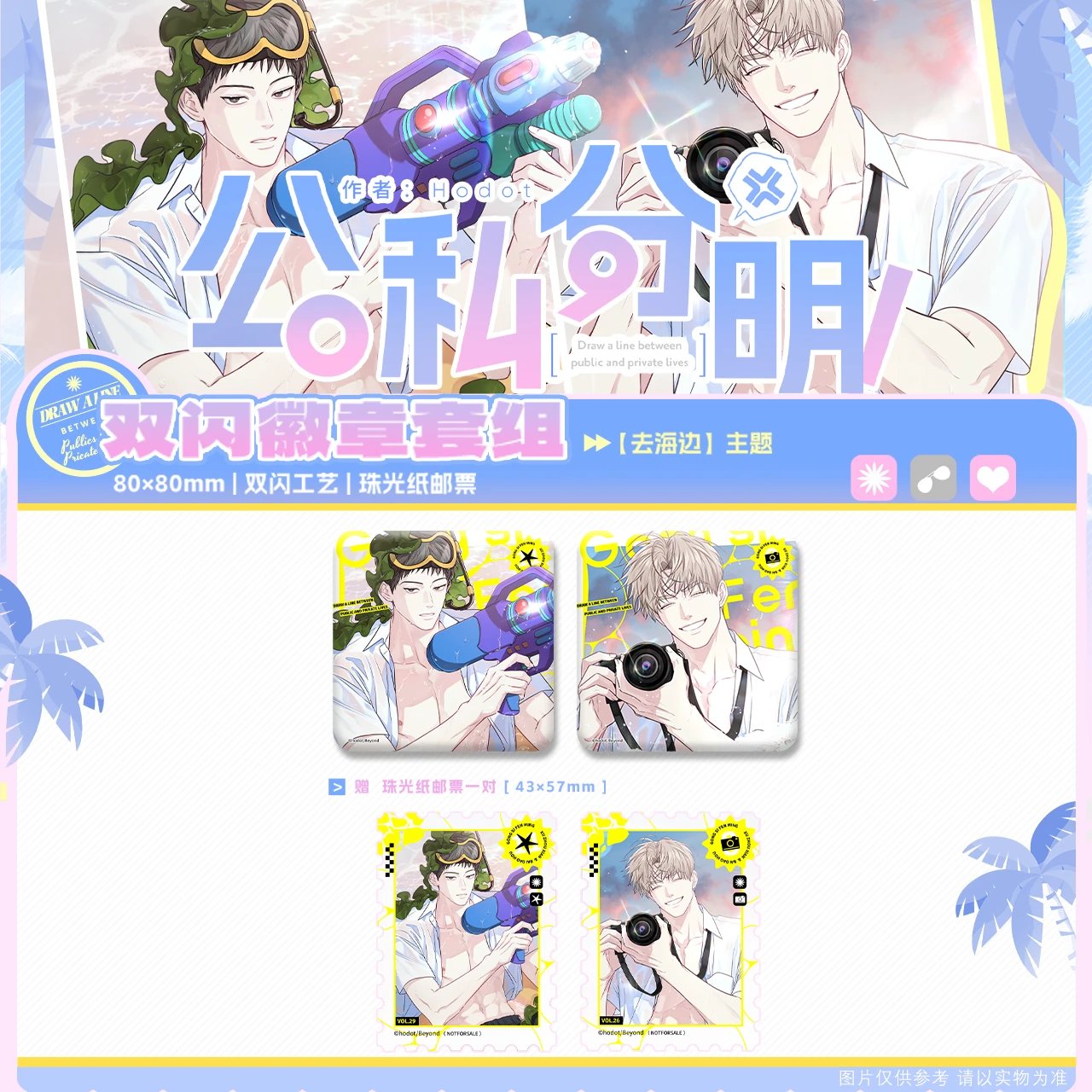 [CH] [Pre-Order] Between the Lines Beach Badge Set