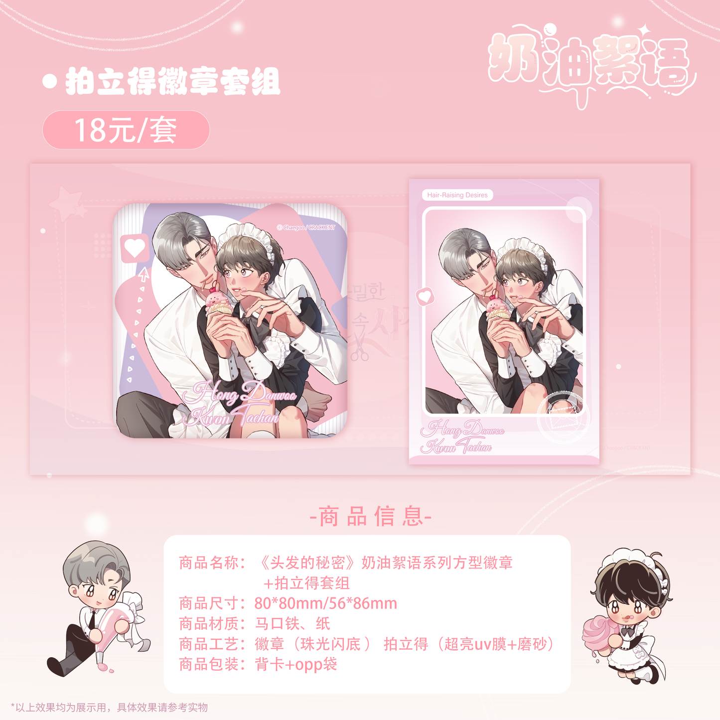 [CH][Pre-order] Hair Raising Desires " Cream Whispers"  Can Badge Set