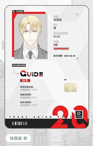 [CH][Pre-order] Guiding Hazard "Casual Style" ID Card
