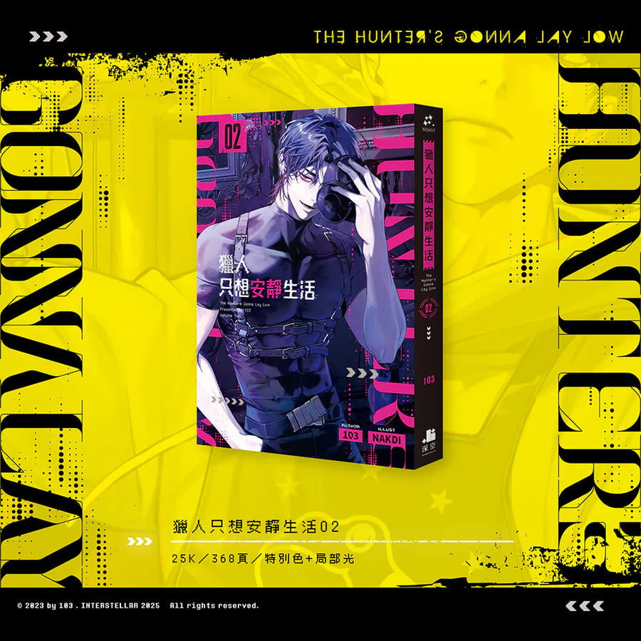 [Pre-order][TW] The Hunter's Gonna Lay Low (Taiwanese, Novel)