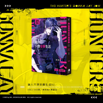 [Pre-order][TW] The Hunter's Gonna Lay Low (Taiwanese, Novel)