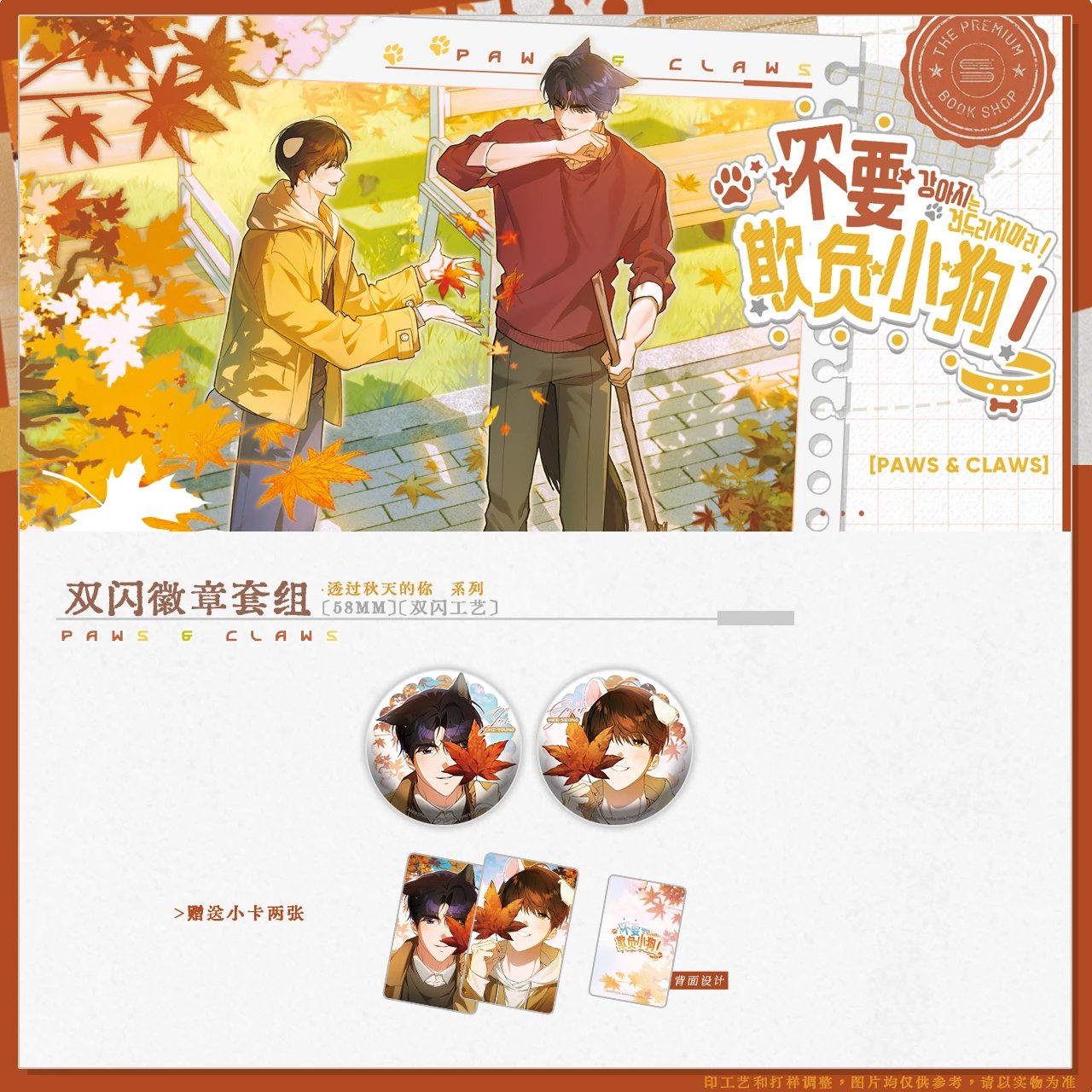 [CH] [Pre-Order] Paws and Claws Autumn Badge Set