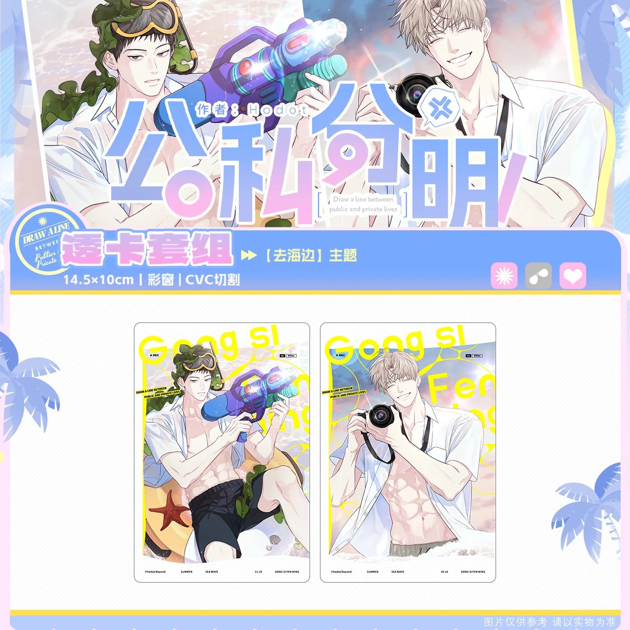 [CH] [Pre-Order] Between the Lines Beach Transparent Card Set