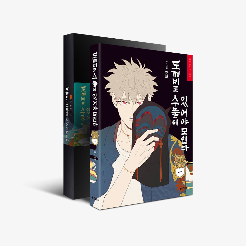 [BOOK] Fate Makes No Mistakes Vol.1-2 (Korean Ver.)