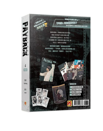 [TW][Pre-order] Payback Vol. 4 (Taiwanese)