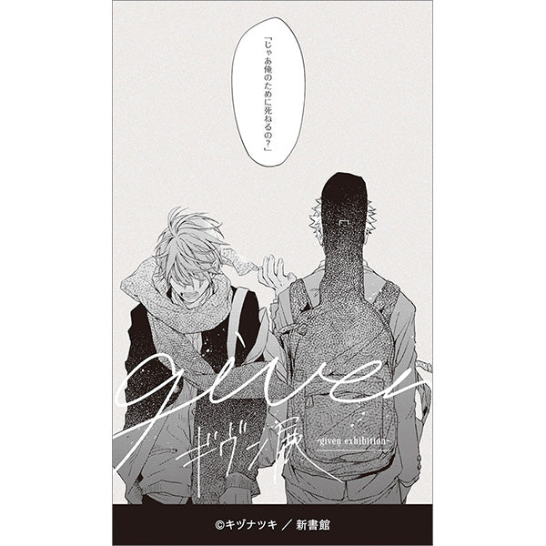 Given Exhibition (Limited) - Given Sicker