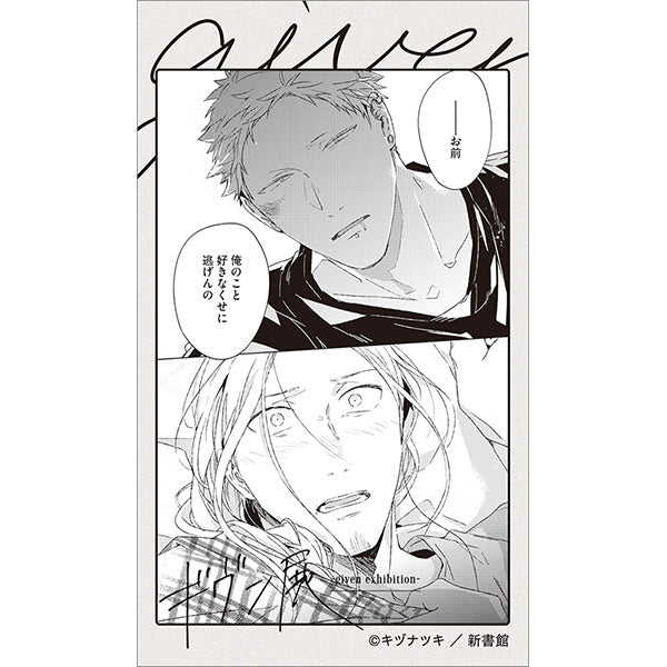 Given Exhibition (Limited) - Given Sicker