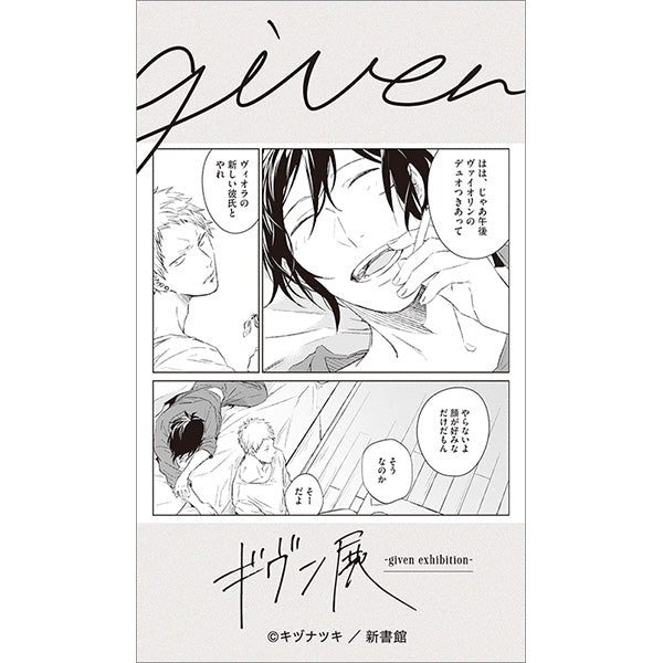 Given Exhibition (Limited) - Given Sicker