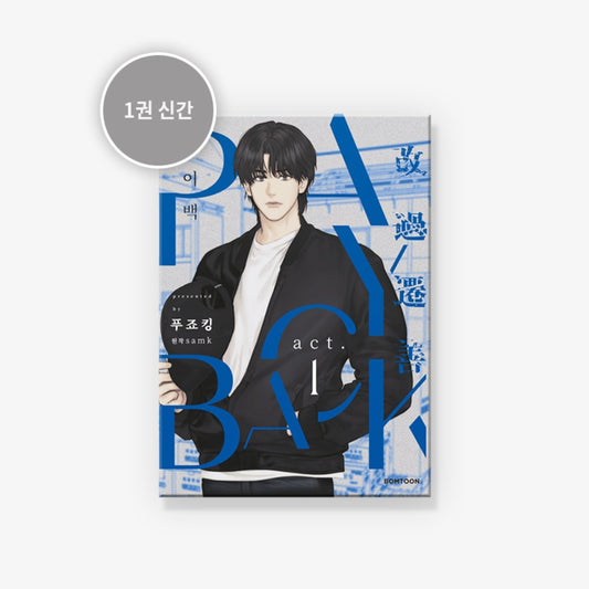 [BOOK] Payback Vol.1-5 (Korean Ver.)