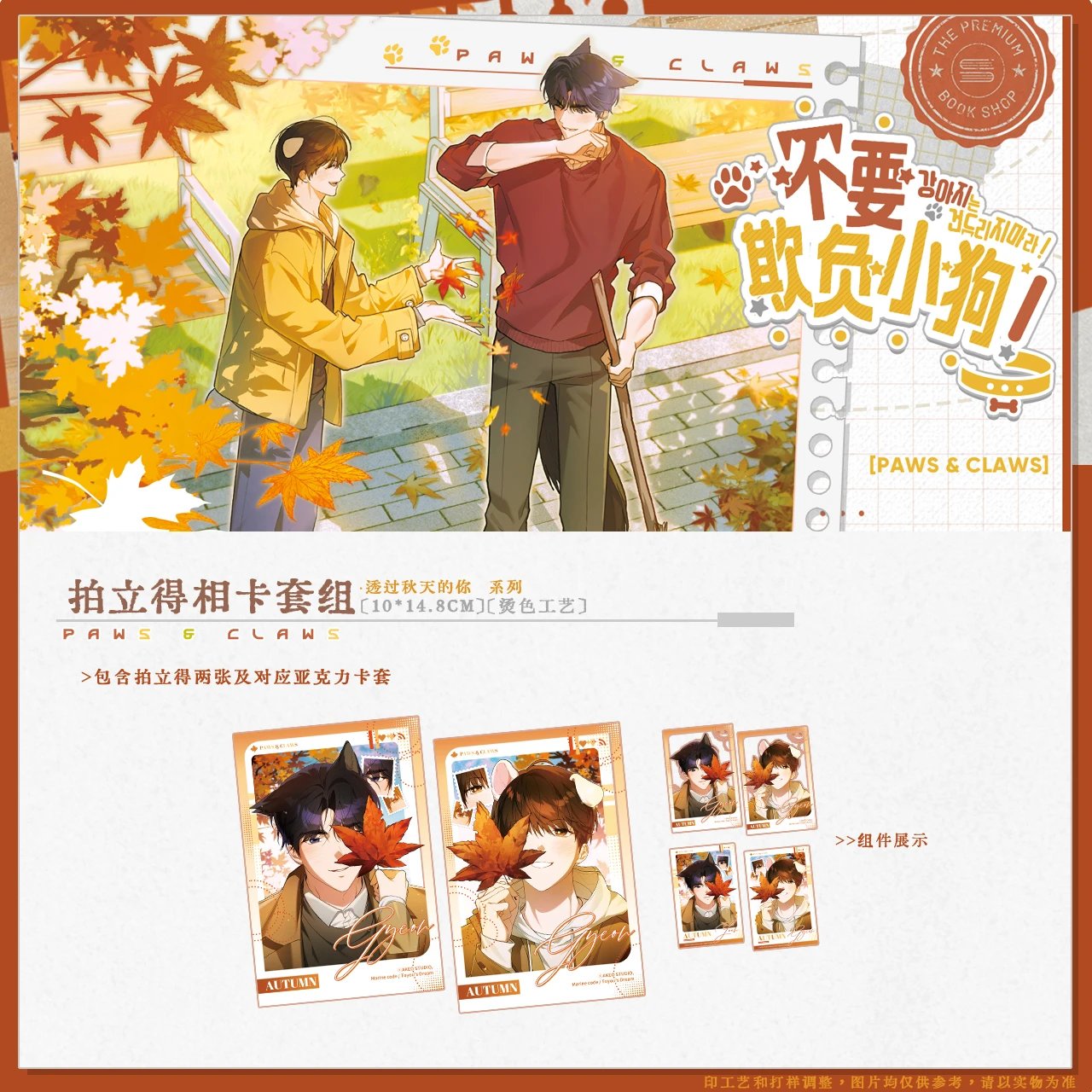 [CH] [Pre-Order] Paws and Claws Autumn Polaroid Set