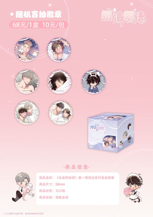 [CH][Pre-order] Hair Raising Desires " Cream Whispers" Can Badges (Random)