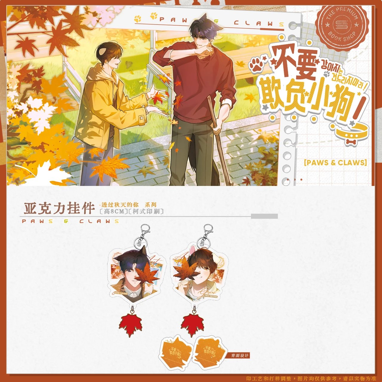 [CH] [Pre-Order] Paws and Claws Autumn Acrylic Keychain