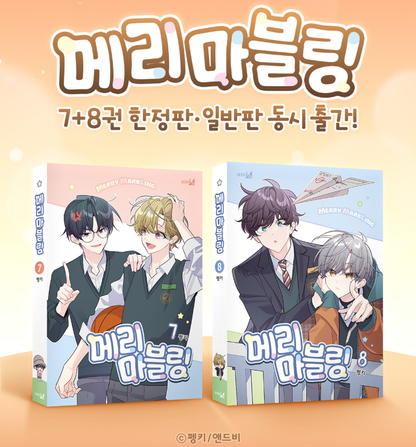 [Pre-order][BOOK] Merry Marbling Vol. 7-8 Limited Edition (Korean)