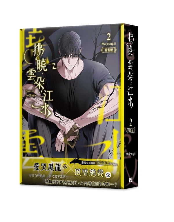 [Pre-order][TW][Book] Dawn of the Dragon Vol. 1 - 2 (Taiwanese )