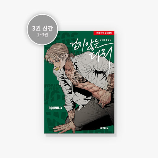 [BOOK] Legs That Won't Walk Vol.1~3 (Korean Ver.)