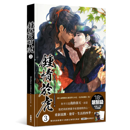 [TW][BOOK] Taming the Tiger Vol.1-5 Special Edition(Taiwanese)