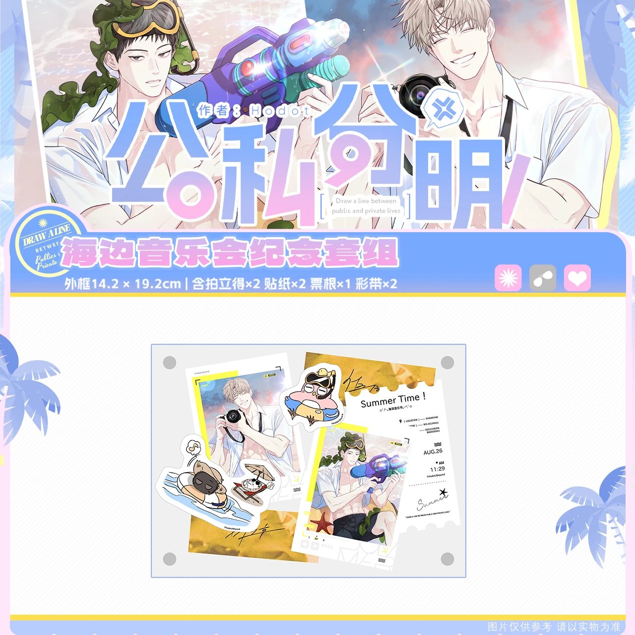 [CH] [Pre-Order] Between the Lines Beach Commemorative Set
