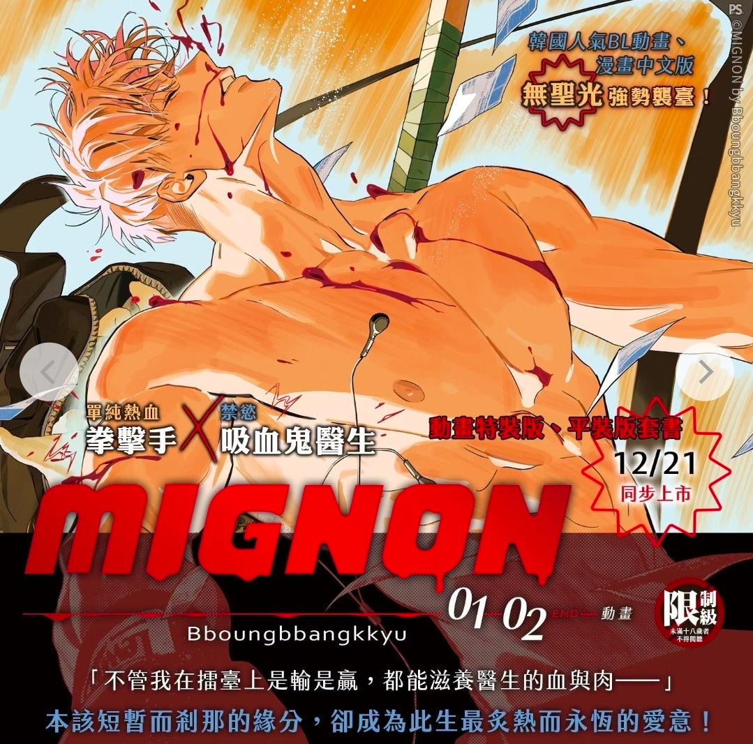 [TW][Pre-order] Mignon (Taiwanese, Animation & Manhwa, Uncensored)