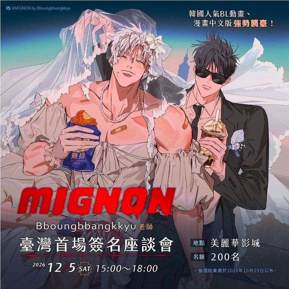 [TW][Pre-order] Mignon (Taiwanese, Animation & Manhwa, Uncensored)