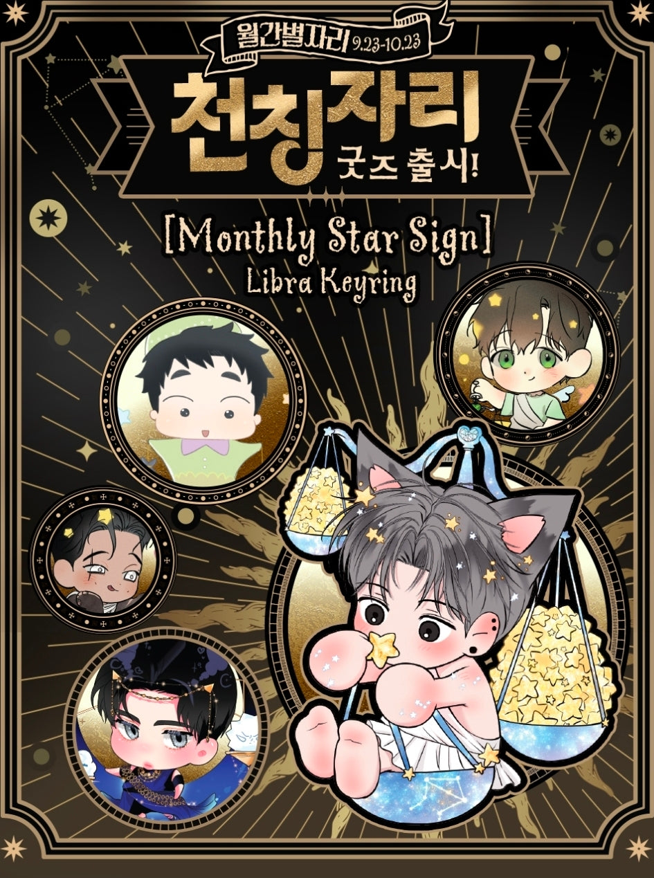 [Monthly Star Sign] Libra Acrylic Keyring