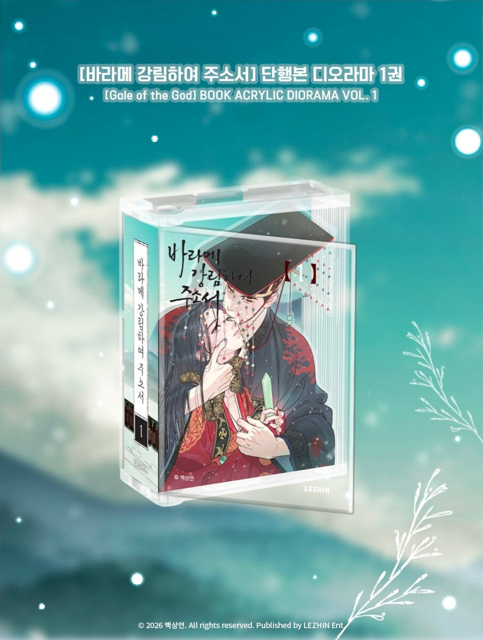 Gale of the God Acrylic Diorama Vol. 1