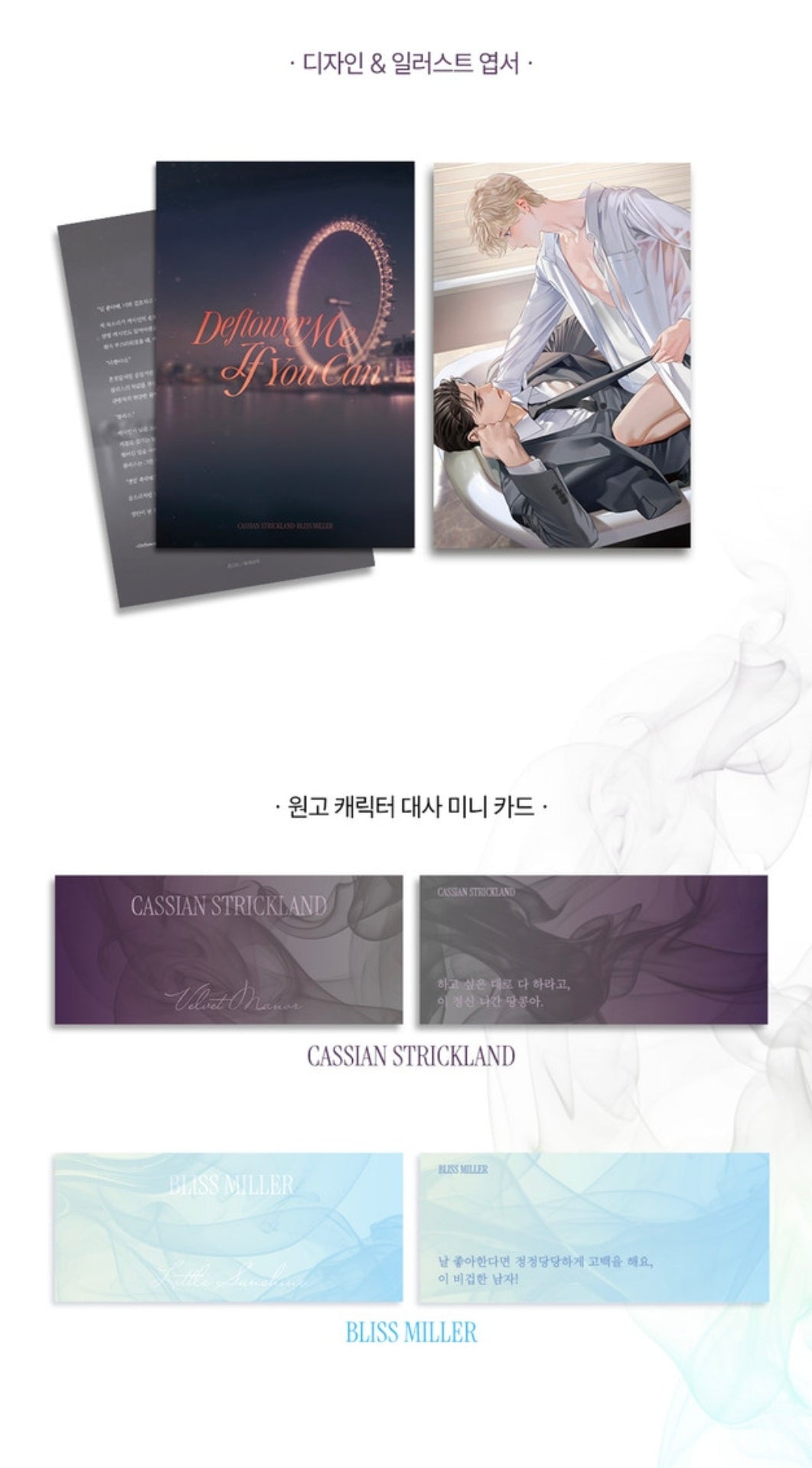 [Pre-order] Deflower Me If You Can CASSIAN & BLISS Roll-on Perfume Set