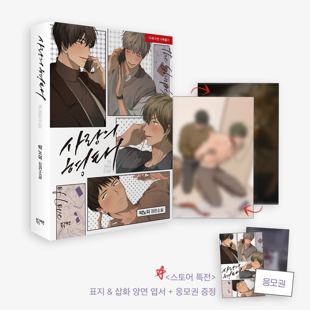 [Pre-order] [BOOK]The Shape of Love
