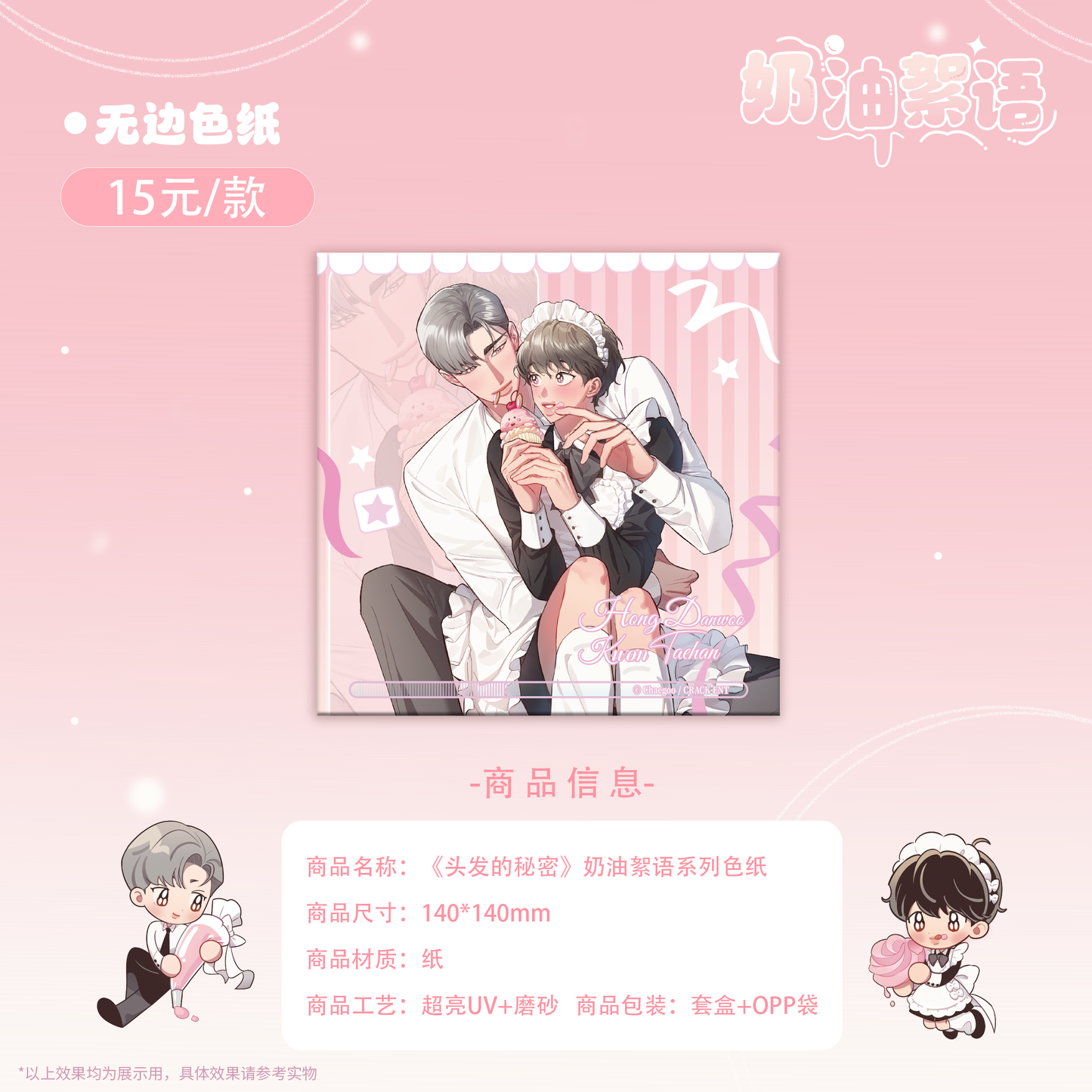 [CH][Pre-order] Hair Raising Desires " Cream Whispers"  Artboard