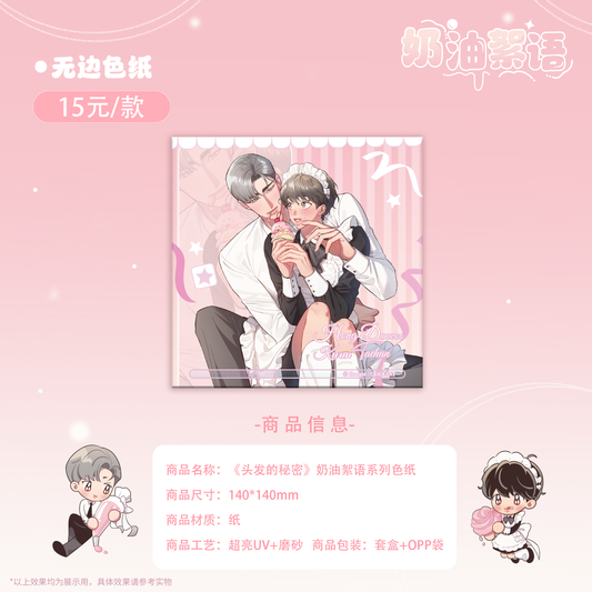 [CH][Pre-order] Hair Raising Desires " Cream Whispers"  Artboard