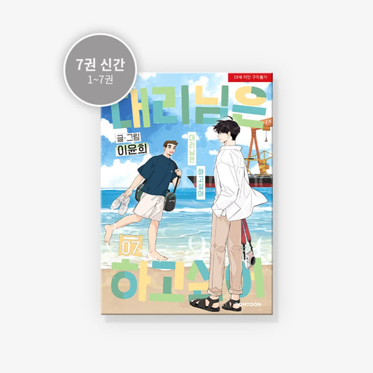 [BOOK] Flirting 9 to 6 Vol 1-7 (Korean Ver.)