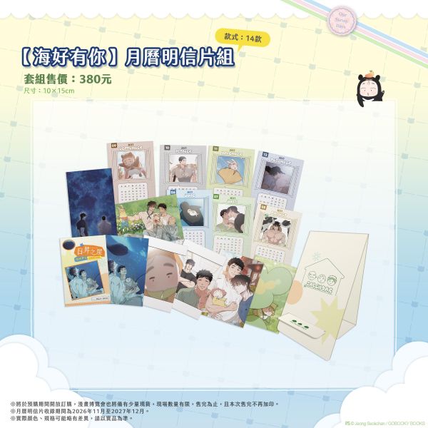 [TW][Pre-order] Our Sunny Days Vol. 1-2