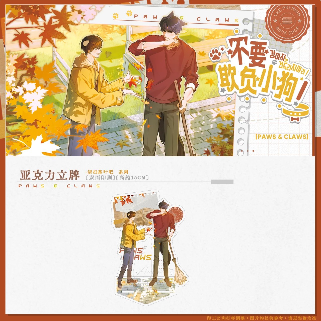 [CH] [Pre-Order] Paws and Claws Autumn Acrylic Stand