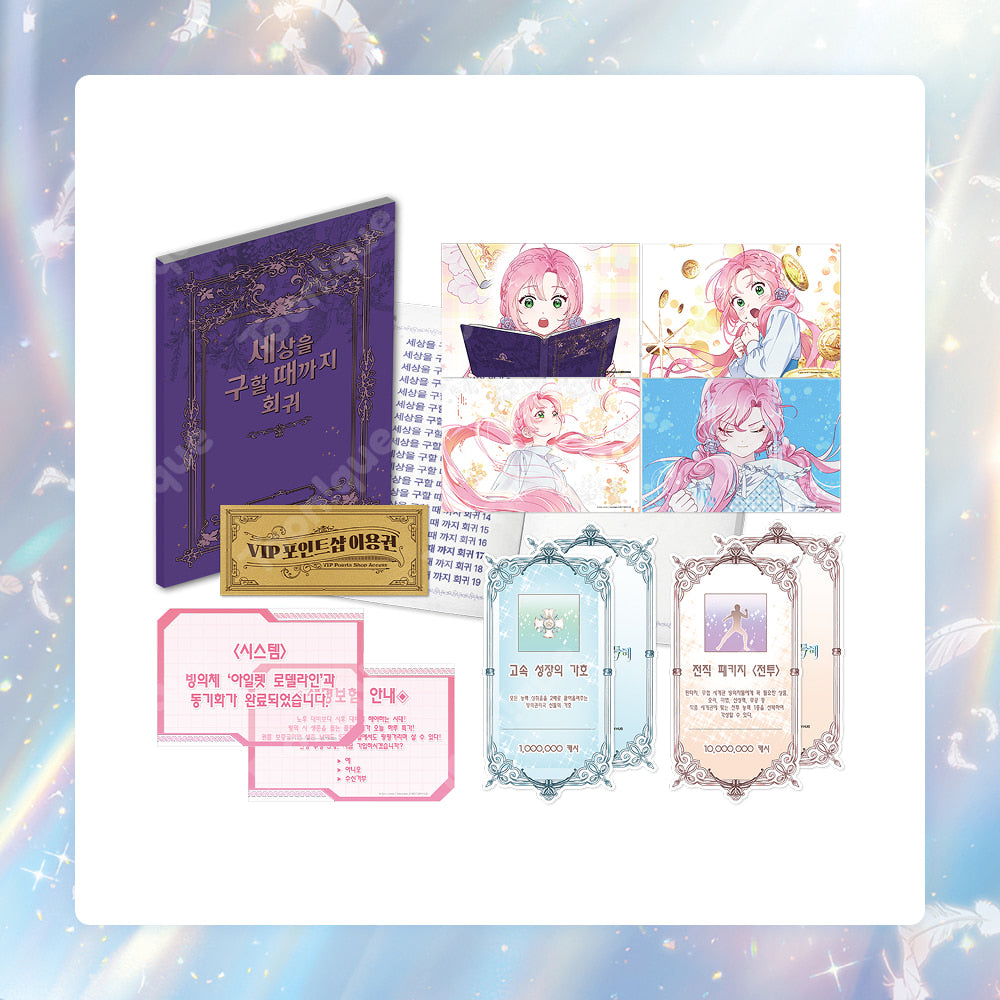 [Pre-order]  The Perks of Being an S-Class Heroine  Transmigrator Full Package SET