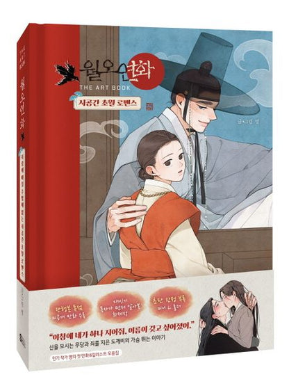 [BOOK] The Goblin and the Shaman Artbook (Korean)